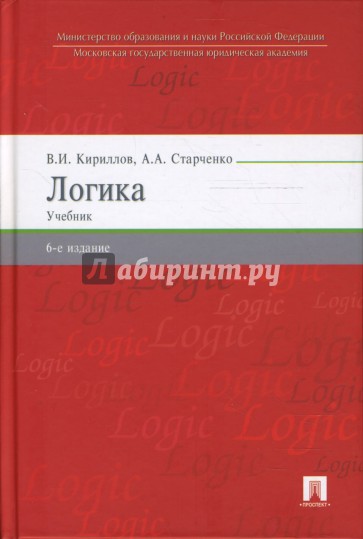 Логика