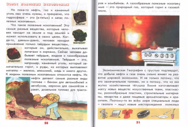Иллюстрация 1 из 49 для Настоящая география для мальчиков и девочек - Антонина Лукьянова | Лабиринт - книги. Источник: Лабиринт