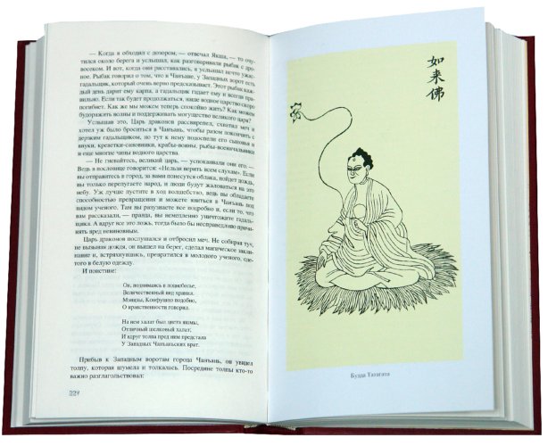 Иллюстрация 2 из 2 для Путешествие на Запад. В 4-х томах - У Чэн-энь | Лабиринт - книги. Источник: Лабиринт