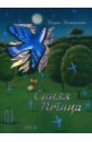 метерлинк морис гоцци карло комплект из 2 х книг синяя птица турандот Метерлинк Морис Синяя птица