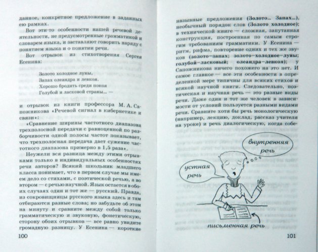 Иллюстрация 1 из 29 для Путешествие по карте языков мира - А. Леонтьев | Лабиринт - книги. Источник: Лабиринт
