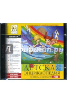 Детская энциклопедия 2008 (2CDpc).