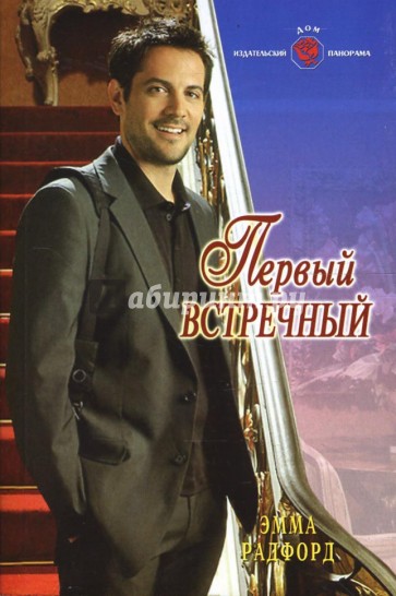 Первый встречный (08-042)