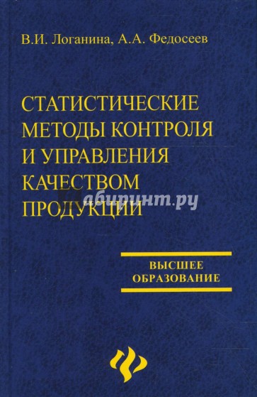 Статистические методы контроля и управления качеством продукции