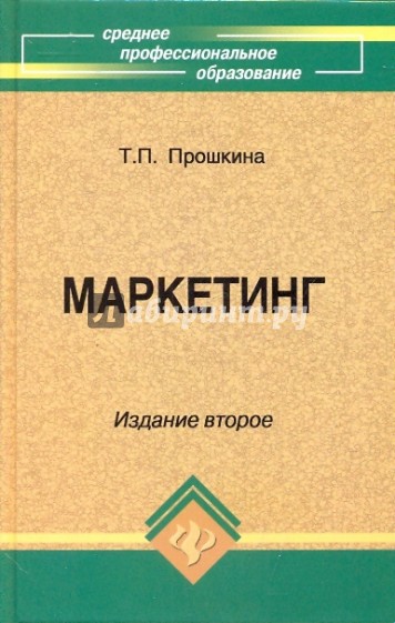 Маркетинг