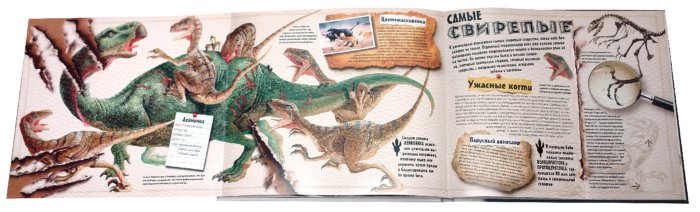 Иллюстрация 2 из 14 для Динозавры. Короли Мезозоя - Роберт Маш | Лабиринт - книги. Источник: Лабиринт