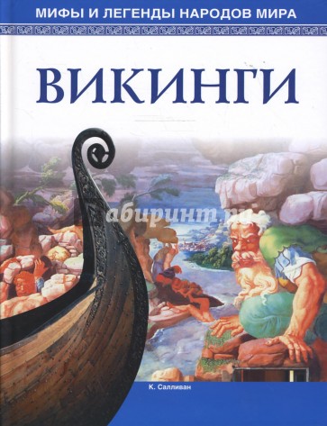 Викинги