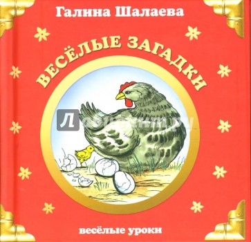 Веселые загадки