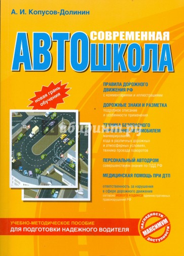 Современная автошкола (+CD)