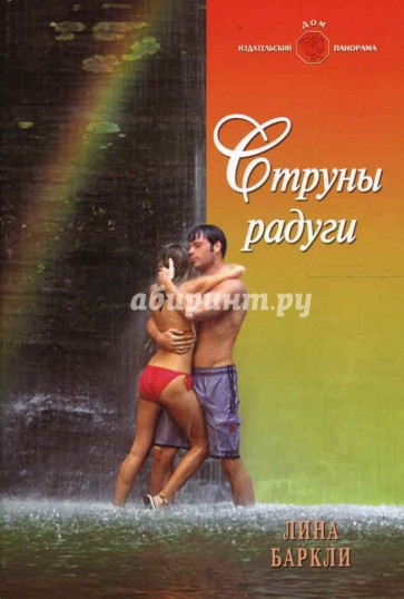 Струны радуги (08-039)