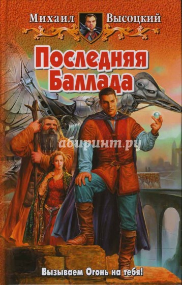 Последняя Баллада