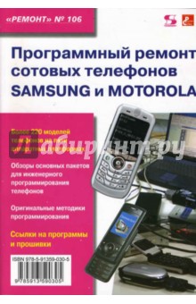     Samsung  Motorola