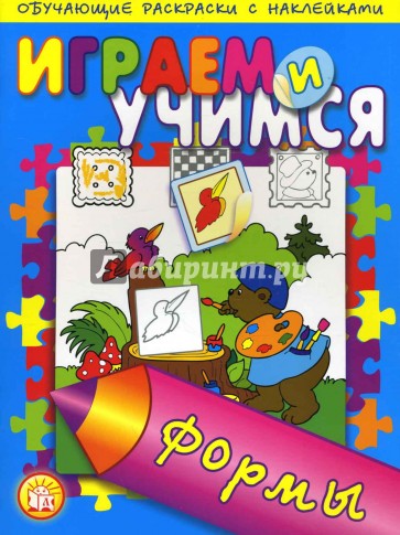 Играем и учимся/Формы