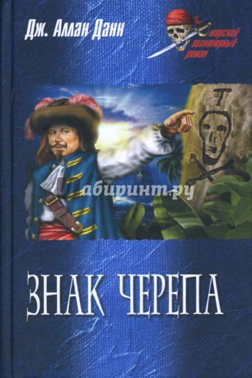 Знак черепа