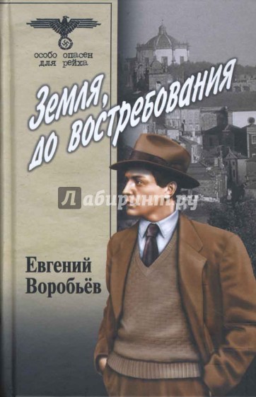 Земля, до востребования. Том 1