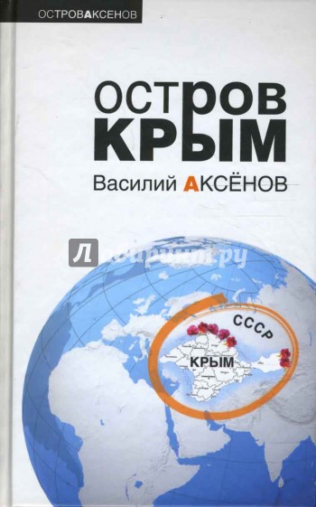 Остров Крым