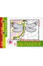 Пестрые крылышки. Альбом для детского художественного творчества. - Лыкова Ирина Александровна