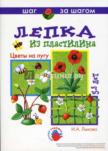 Цветы на лугу (лепка из пластилина) 5-8 лет