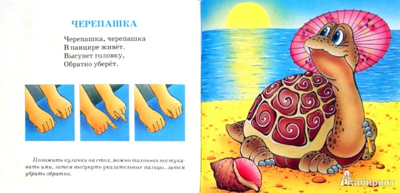 Иллюстрация 1 из 8 для Игры с пальчиками - Юлия Соколова | Лабиринт - книги. Источник: Лабиринт