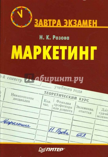 Маркетинг