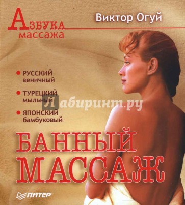 Банный массаж