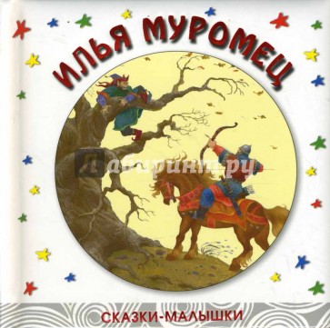 Илья Муромец