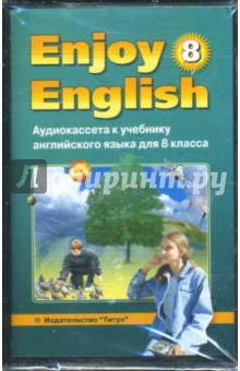 А/к к учебнику английского языка Английский с удовольствием/Enjoy English для 8 класса. Биболетова Мерем Забатовна