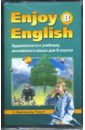 Биболетова Мерем Забатовна А/к к учебнику английского языка Английский с удовольствием/Enjoy English для 8 класса