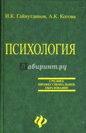 Психология: Учебное пособие