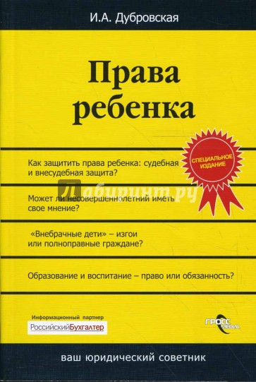 Права ребенка