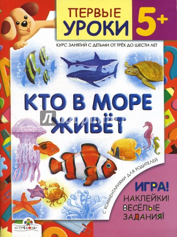 Кто в море живет