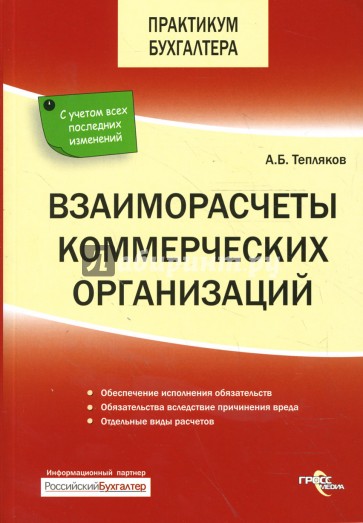 Взаиморасчеты коммерческих организаций