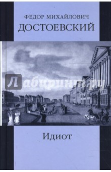 Сочинение по теме Ф.М.Достоевский. 