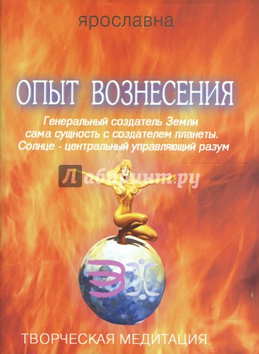 Опыт вознесения. Книга 3