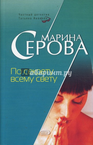 По секрету всему свету (мяг)