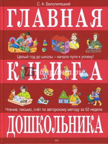 Главная книга дошкольника