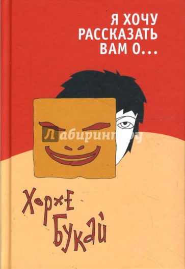 Я хочу рассказать вам о...