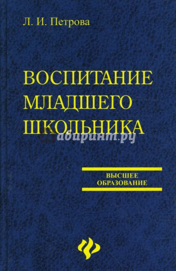 Психология младшего школьного возраста учебники