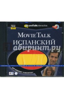 Movie Talk Испанский (DVDpc).