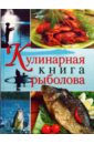 Кокроач Спиннер Кулинарная книга рыболова