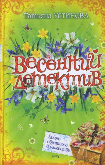 Закон обратного волшебства