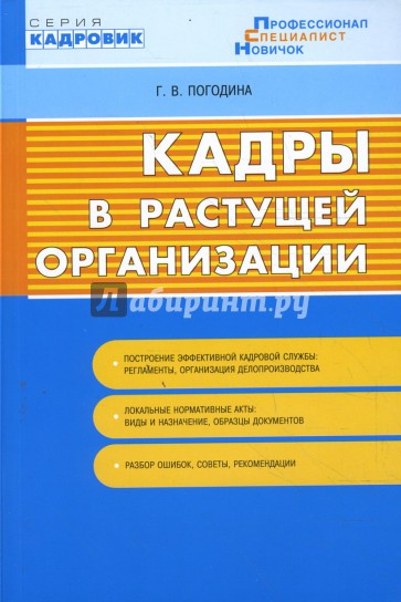 Кадры в растущей организации