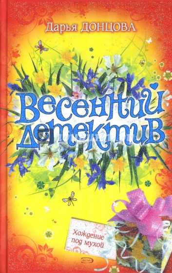 Хождение под мухой