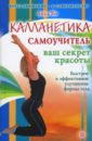 Ян Лика Калланетика: самоучитель ян лика танец живота самоучитель dvd