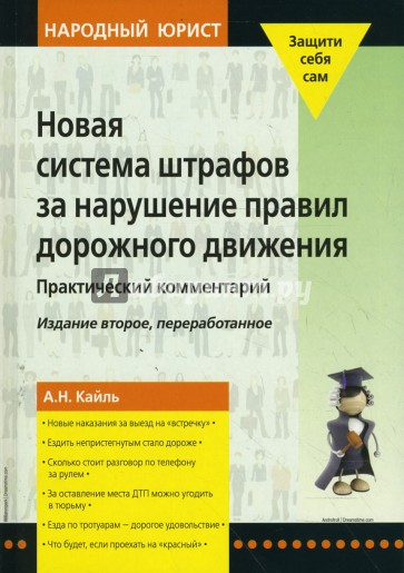Новая система штрафов за нарушение Правил дорожного движения
