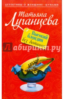 Обложка книги Высокий блондин без ботинок, Луганцева Татьяна Игоревна