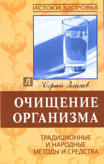 Очищение организма