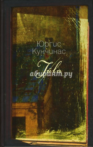 Туула. Менестрели в пальто макси