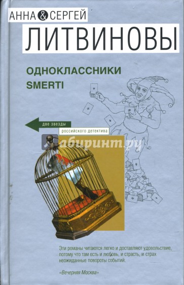 Одноклассники smerti