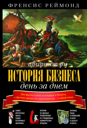 История бизнеса день за днем